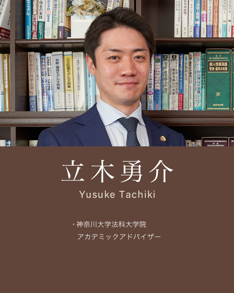 立木勇介