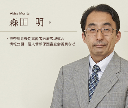 森田明　神奈川大学法科大学院教授（民法・親族相続）  日本医科大学倫理委員